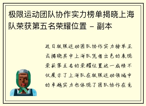极限运动团队协作实力榜单揭晓上海队荣获第五名荣耀位置 - 副本
