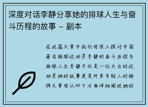 深度对话李静分享她的排球人生与奋斗历程的故事 - 副本