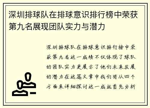 深圳排球队在排球意识排行榜中荣获第九名展现团队实力与潜力
