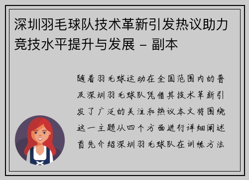 深圳羽毛球队技术革新引发热议助力竞技水平提升与发展 - 副本