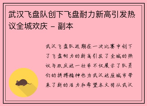 武汉飞盘队创下飞盘耐力新高引发热议全城欢庆 - 副本