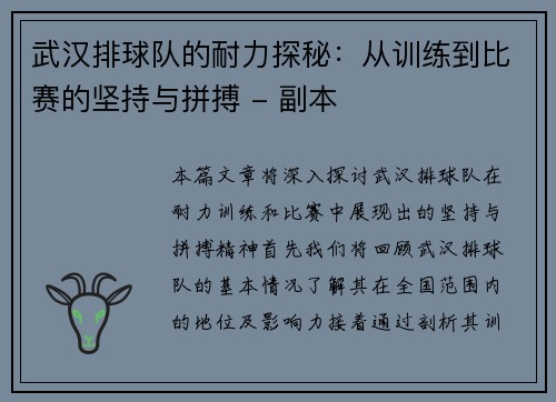 武汉排球队的耐力探秘：从训练到比赛的坚持与拼搏 - 副本
