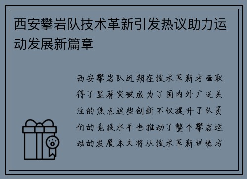 西安攀岩队技术革新引发热议助力运动发展新篇章