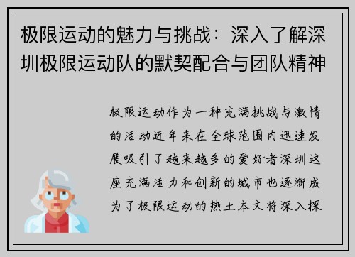 极限运动的魅力与挑战：深入了解深圳极限运动队的默契配合与团队精神