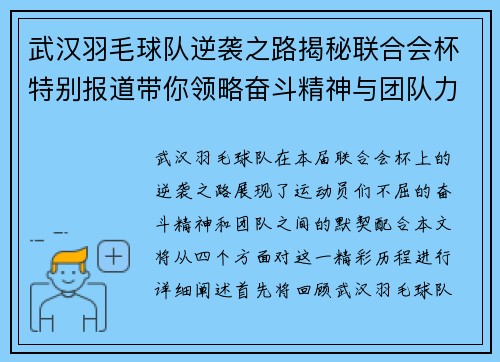 武汉羽毛球队逆袭之路揭秘联合会杯特别报道带你领略奋斗精神与团队力量