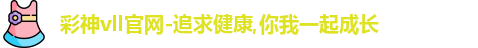 彩神vll